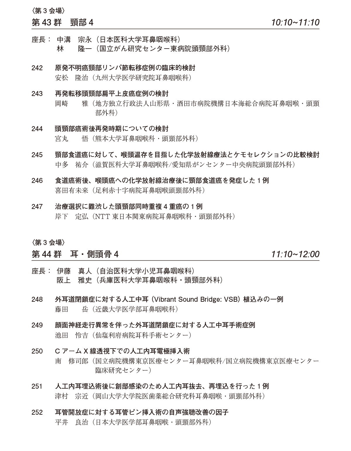 一般演題プログラム：口演