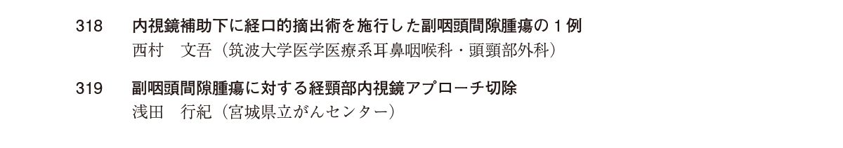 一般演題プログラム：口演