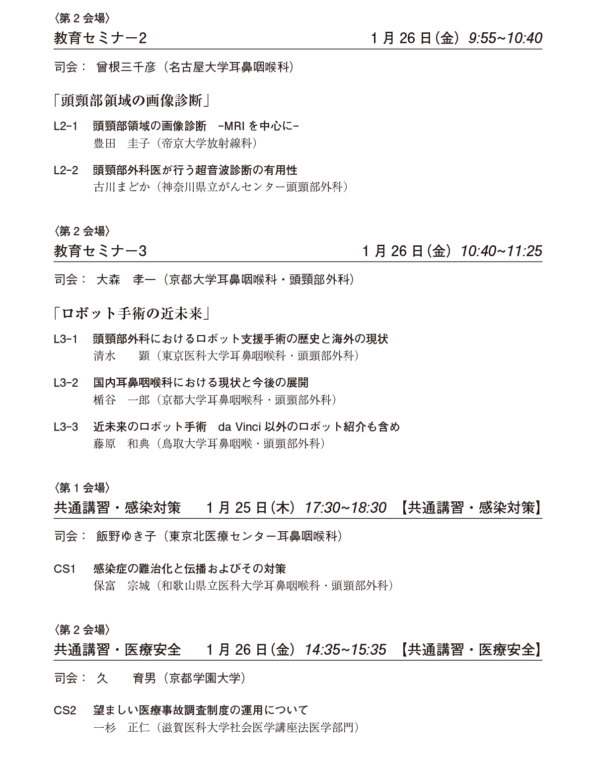 依頼演題プログラム