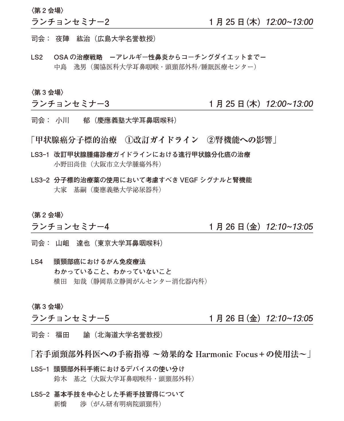 依頼演題プログラム